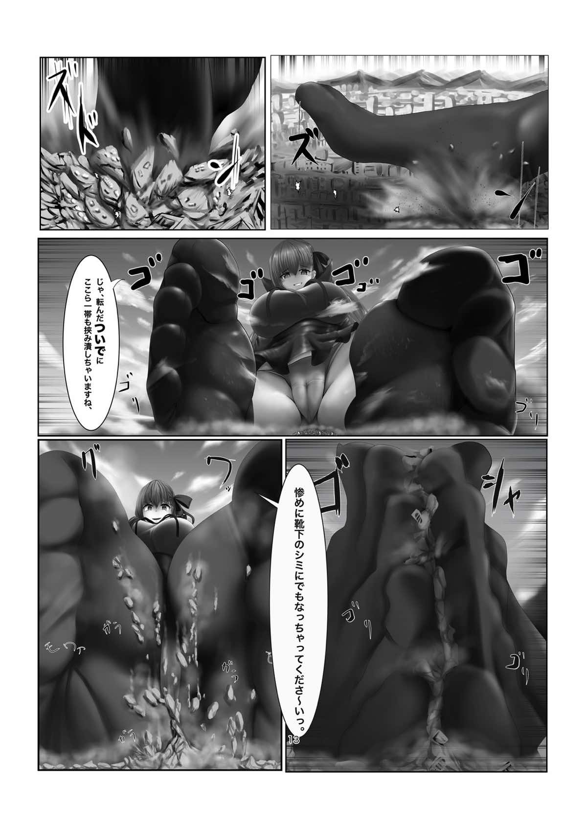 人類皆さん私の玩具です 13ページ