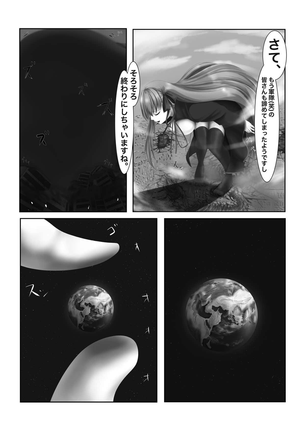 人類皆さん私の玩具です 14ページ