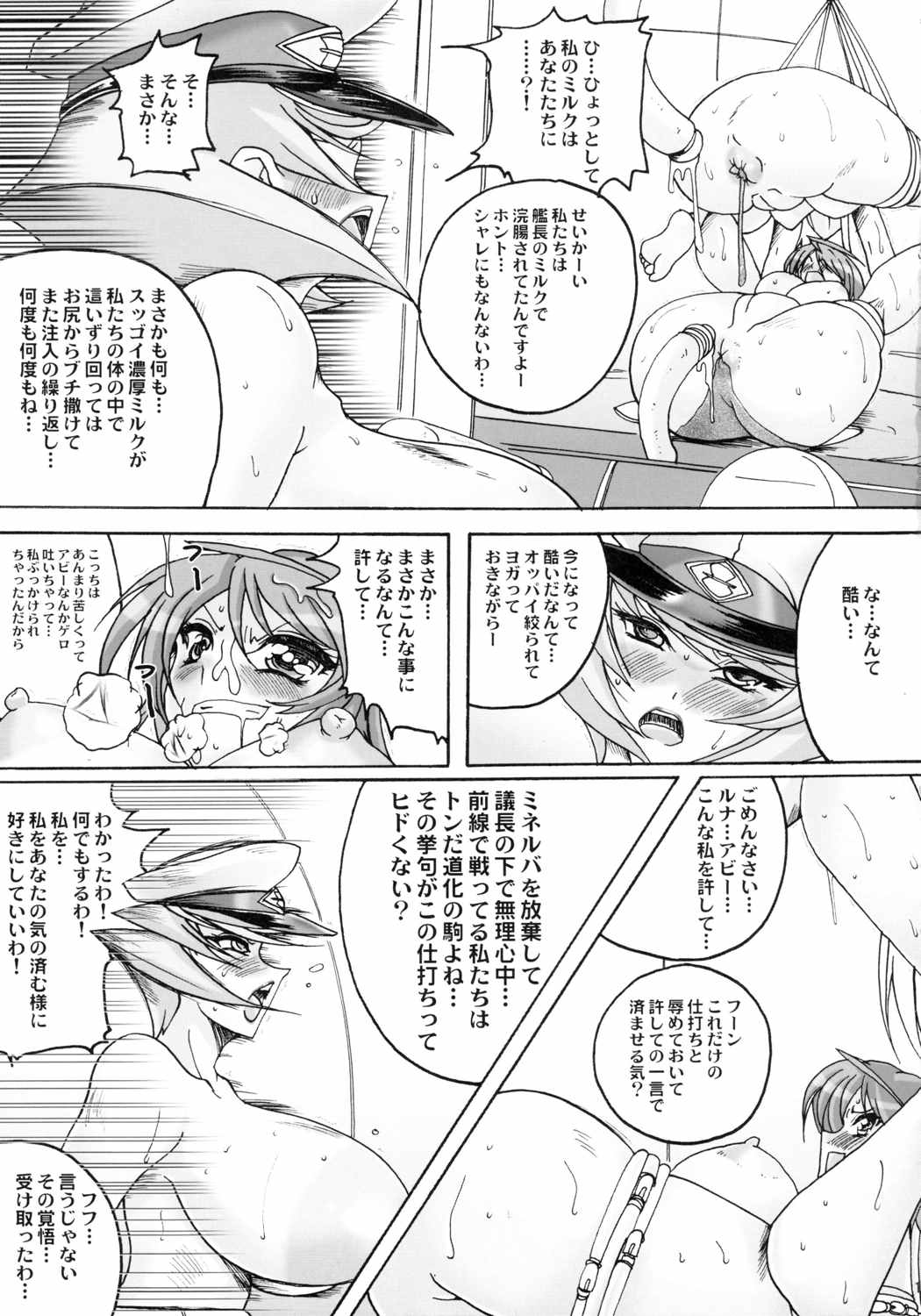 私の何がイケナイの 15ページ