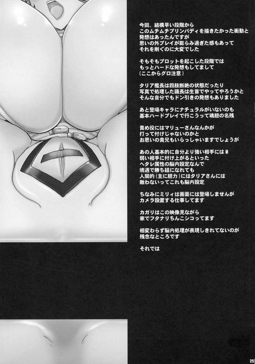 私の何がイケナイの 25ページ