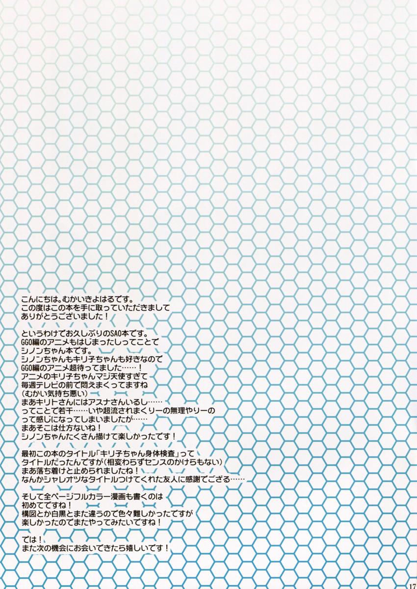 HEART SHAPED BULLET 16ページ