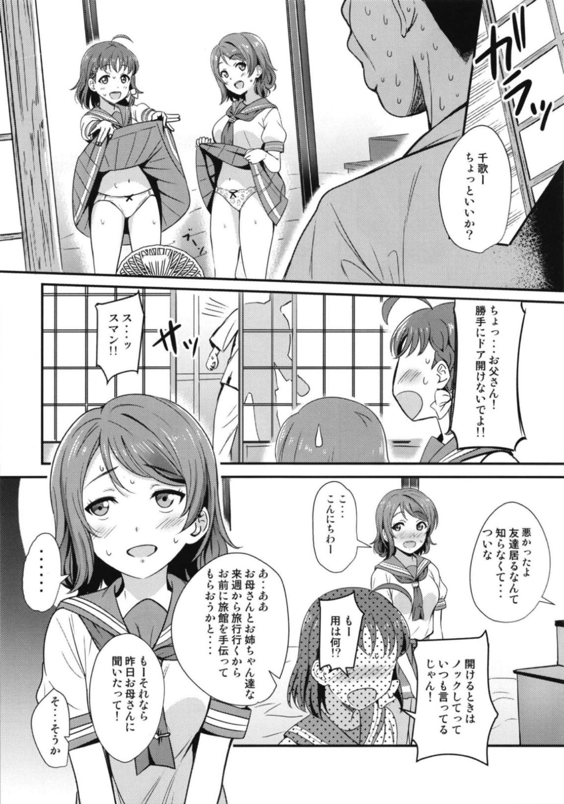 禁断ヨーソロー 8ページ