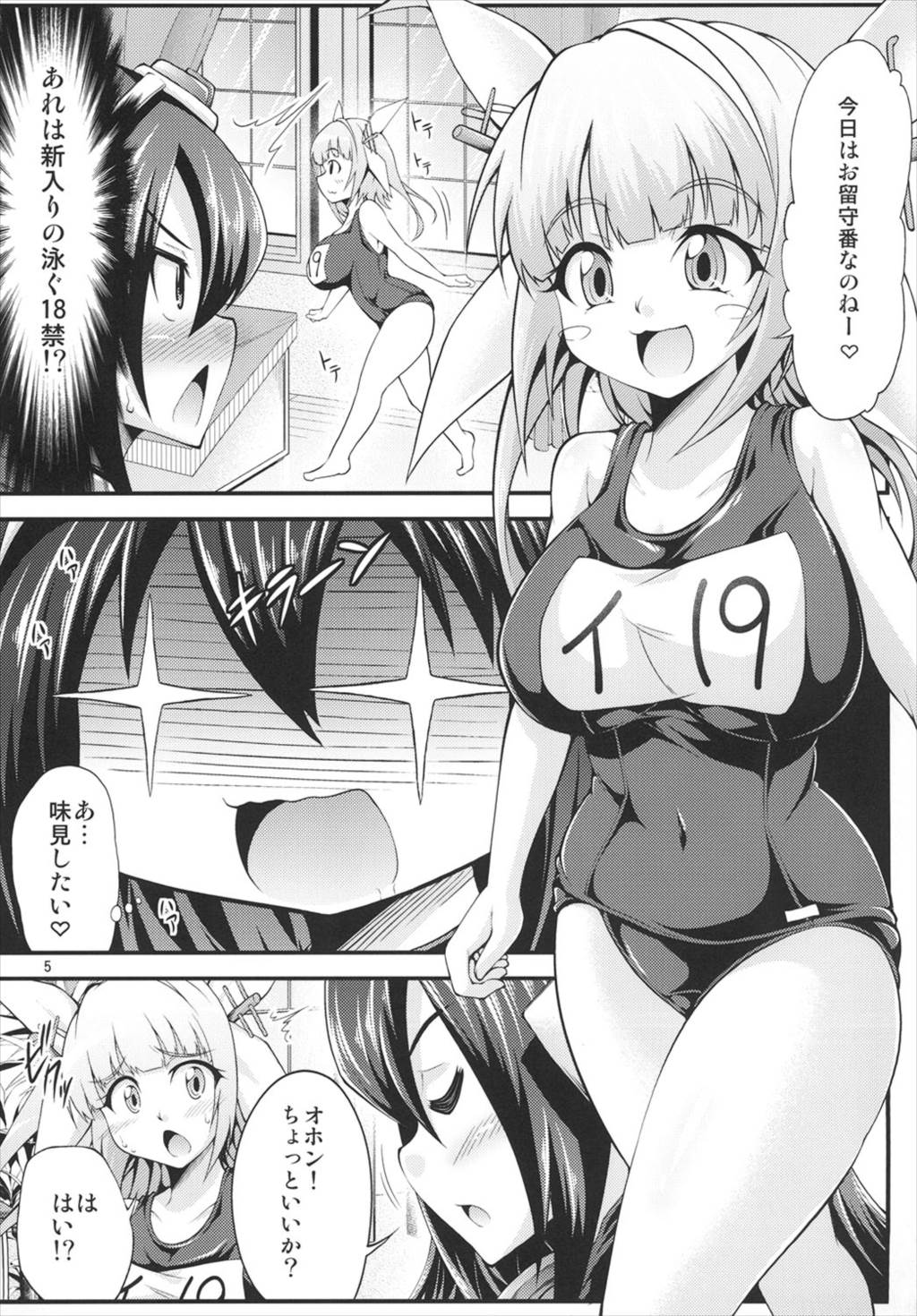 ふたなりイクちゃんを孕ませ隊! 5ページ
