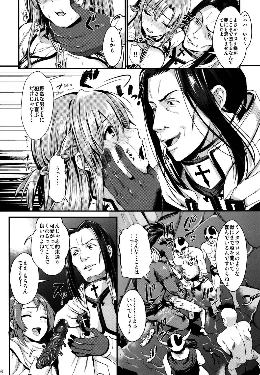 狩娘性交2 NTR編 5ページ