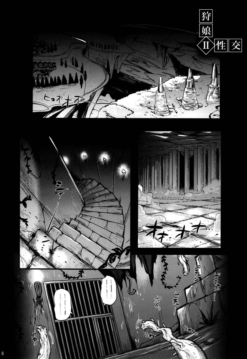 狩娘性交2 NTR編 7ページ