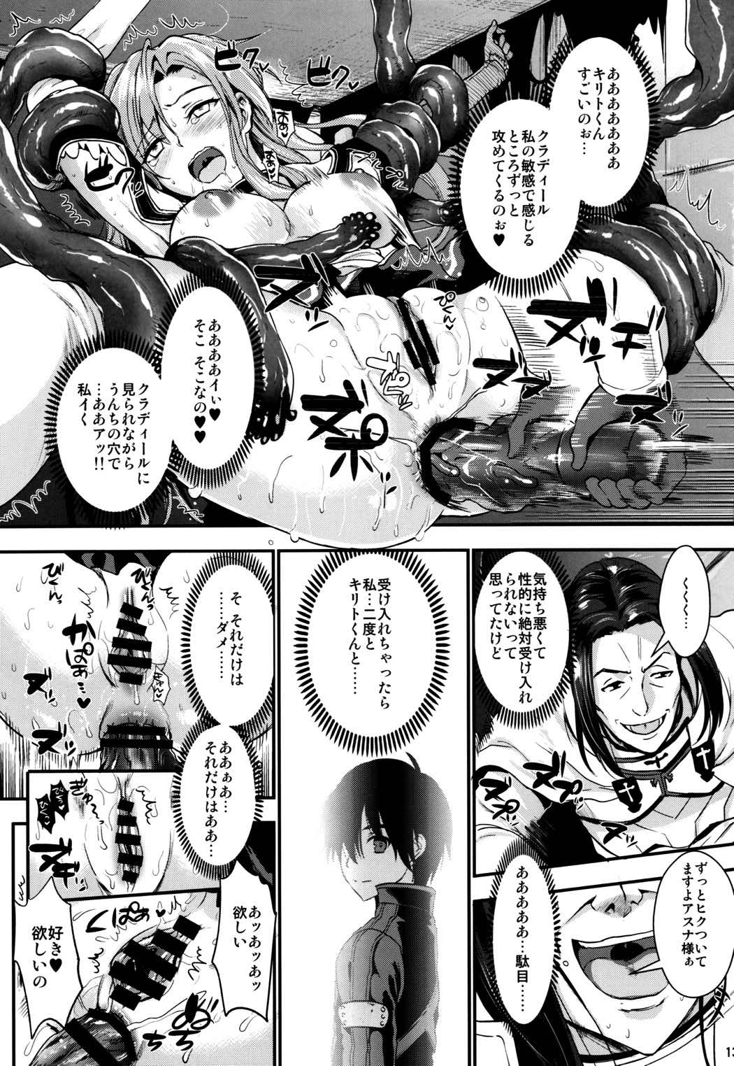 狩娘性交2 NTR編 12ページ