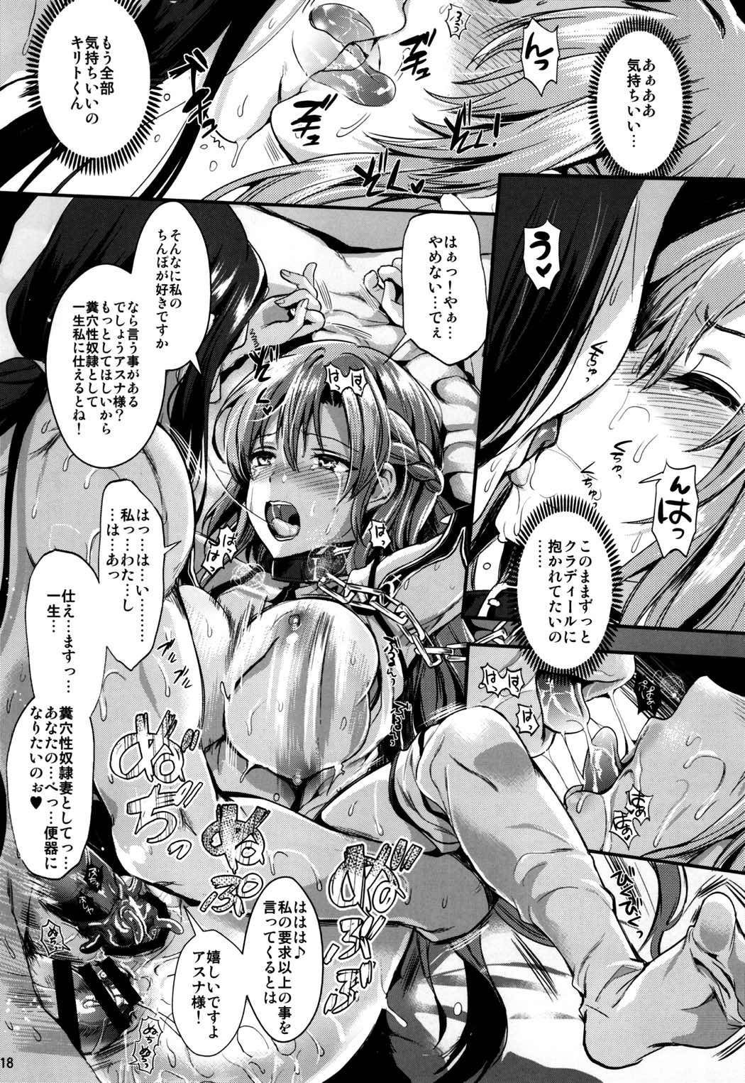 狩娘性交2 NTR編 17ページ