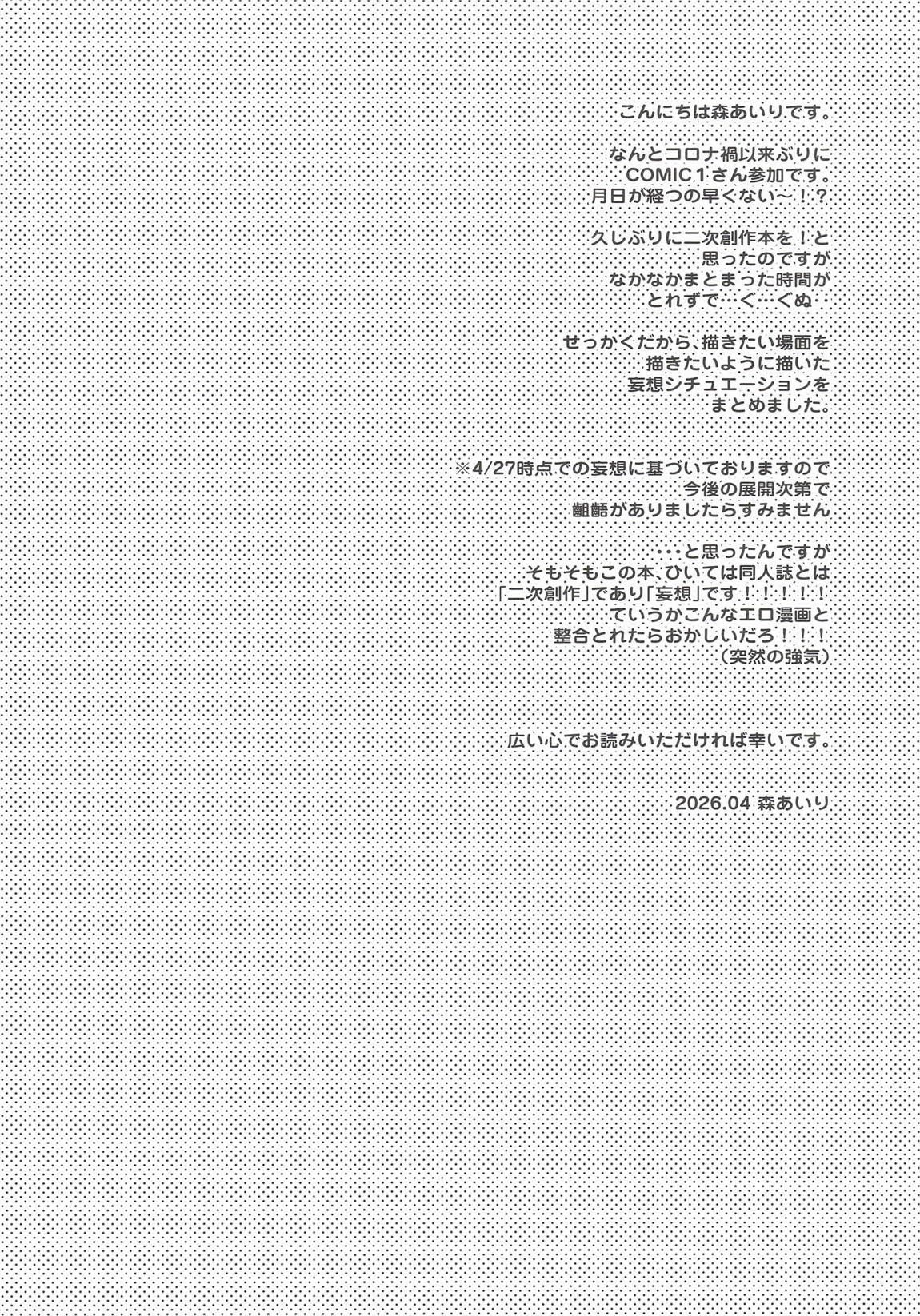 妄想写経 2ページ
