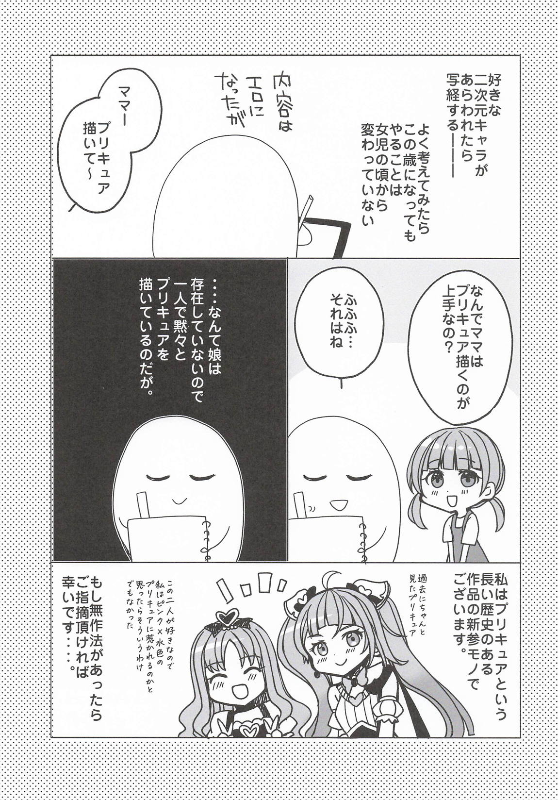 妄想写経 11ページ
