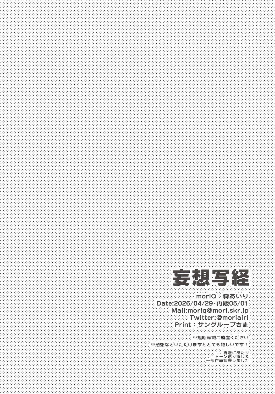 妄想写経 12ページ