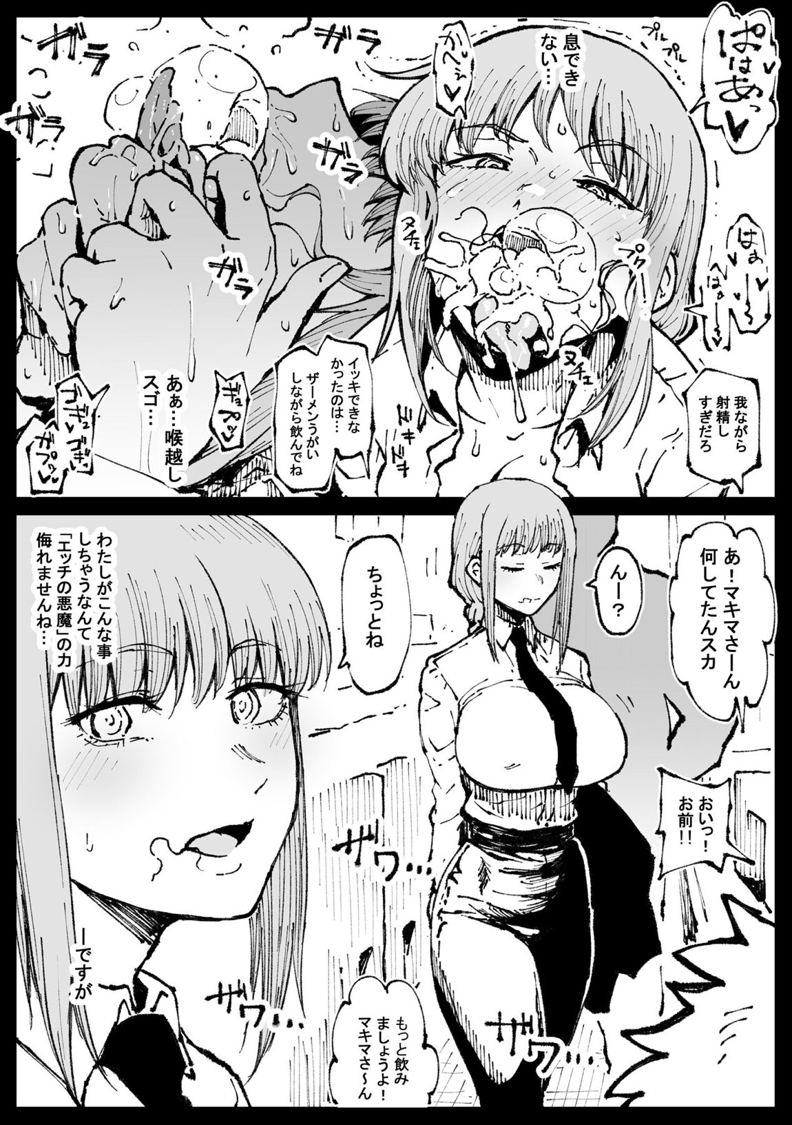 死ぬまで一緒に楽しもう 17ページ