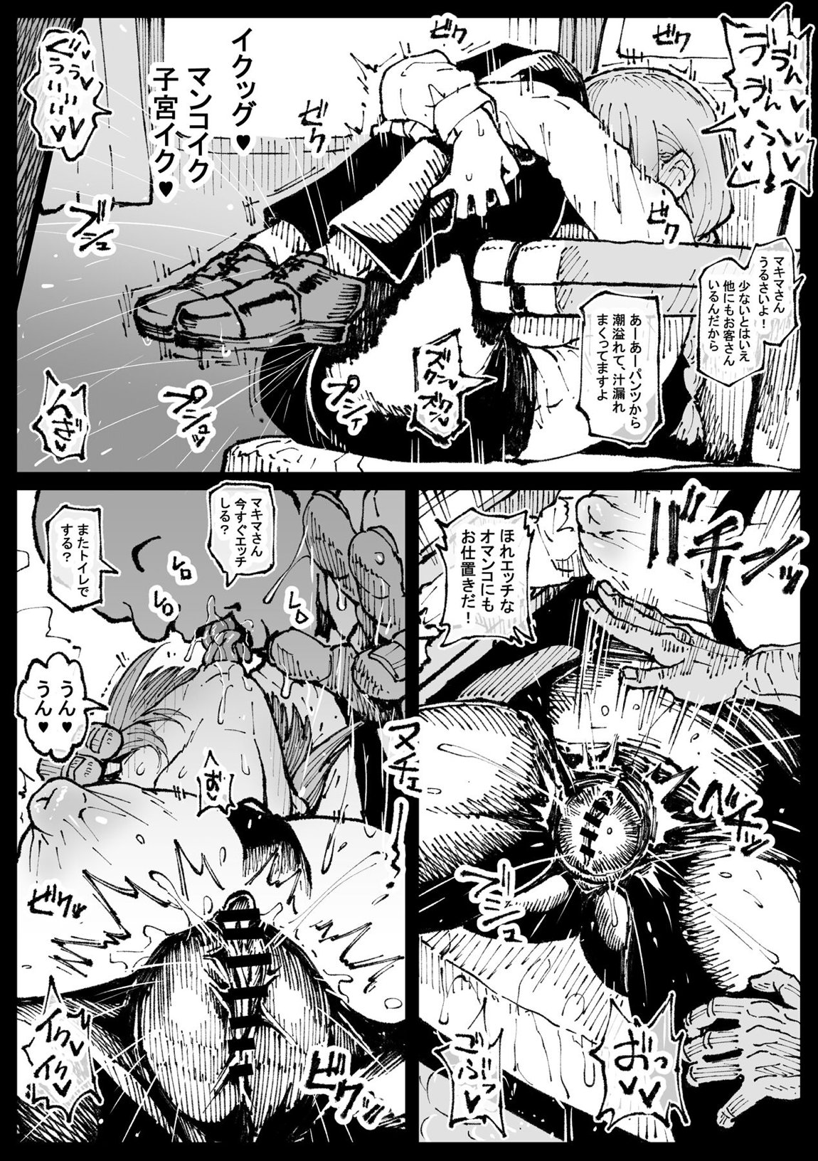 死ぬまで一緒に楽しもう 25ページ