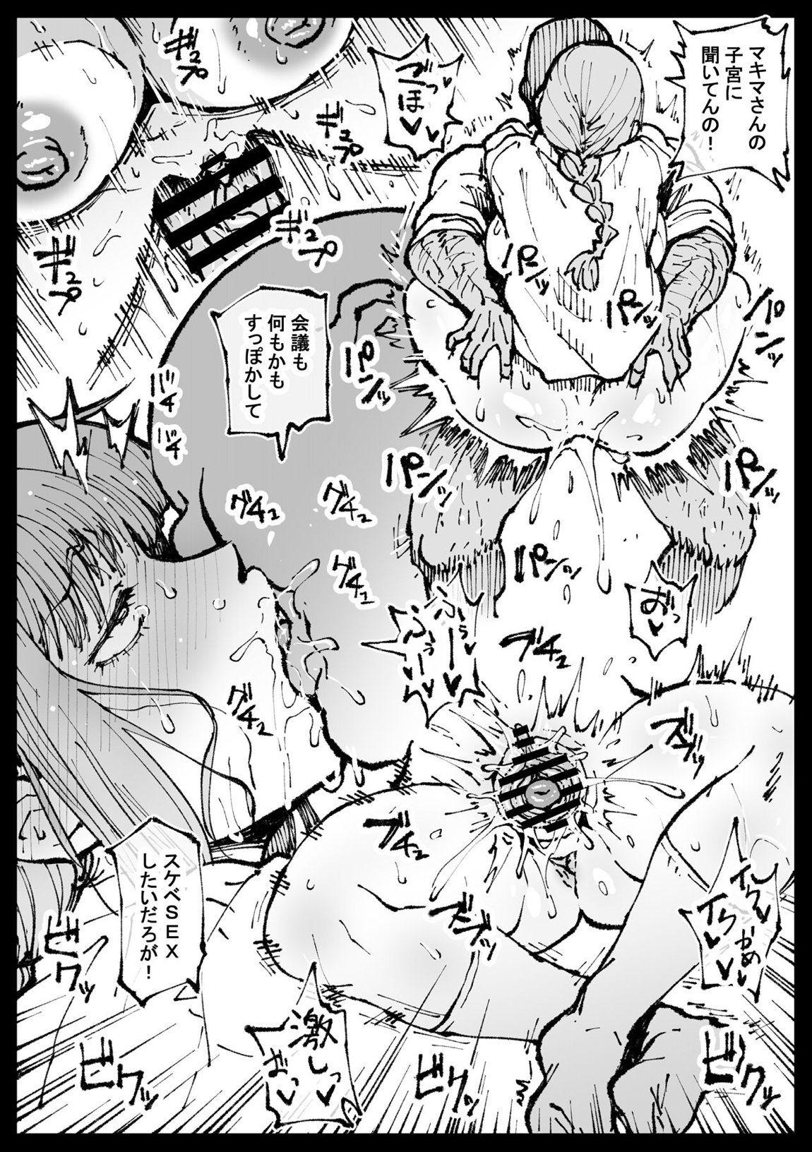 死ぬまで一緒に楽しもう 27ページ