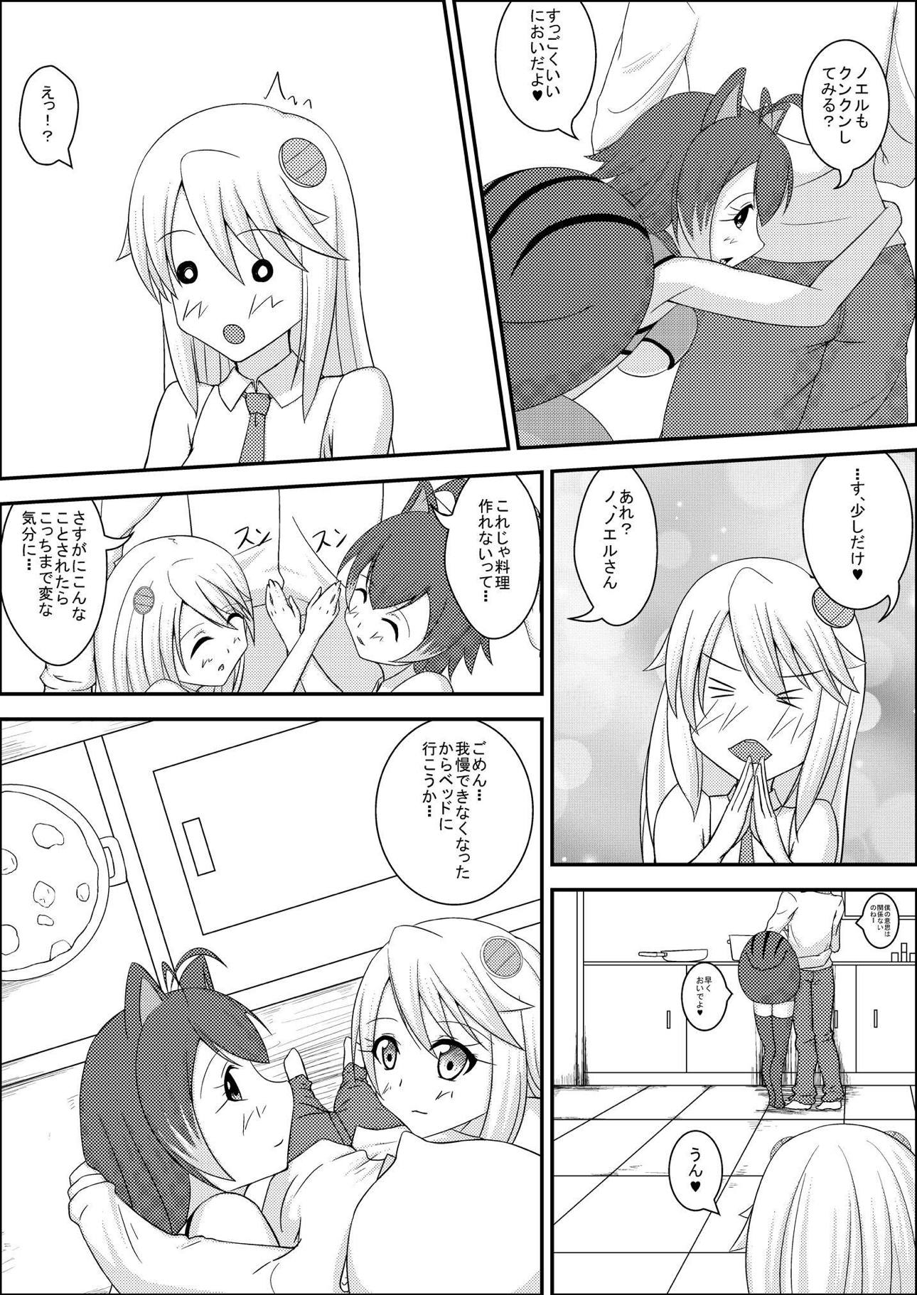 マコノエとの性活 5ページ