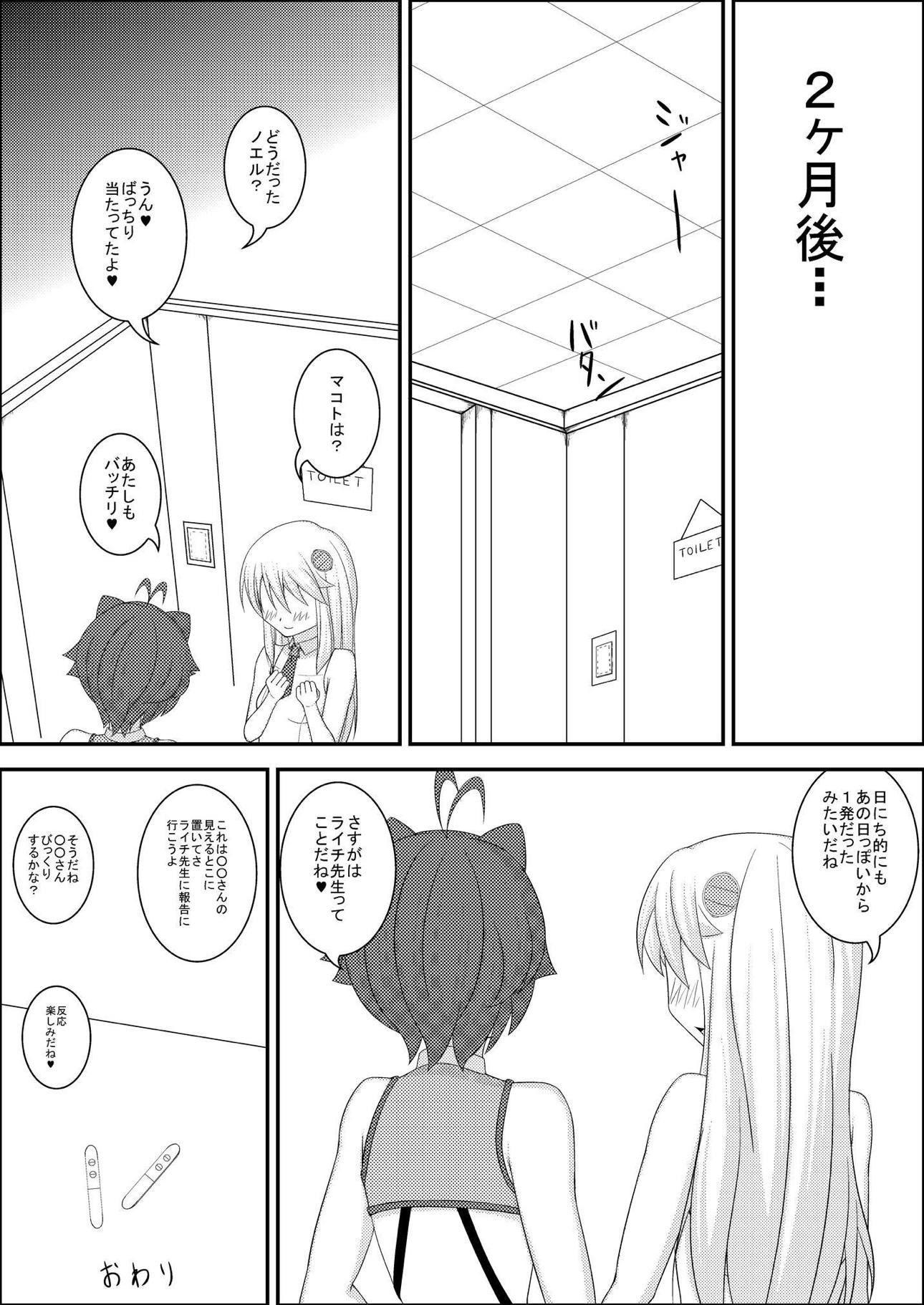 マコノエとの性活 21ページ