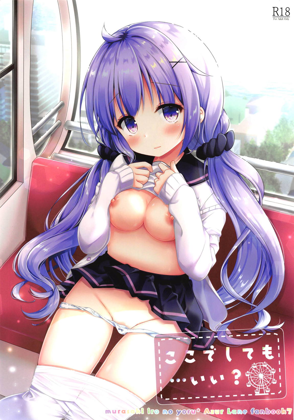 ここでしても…いい？ 1ページ