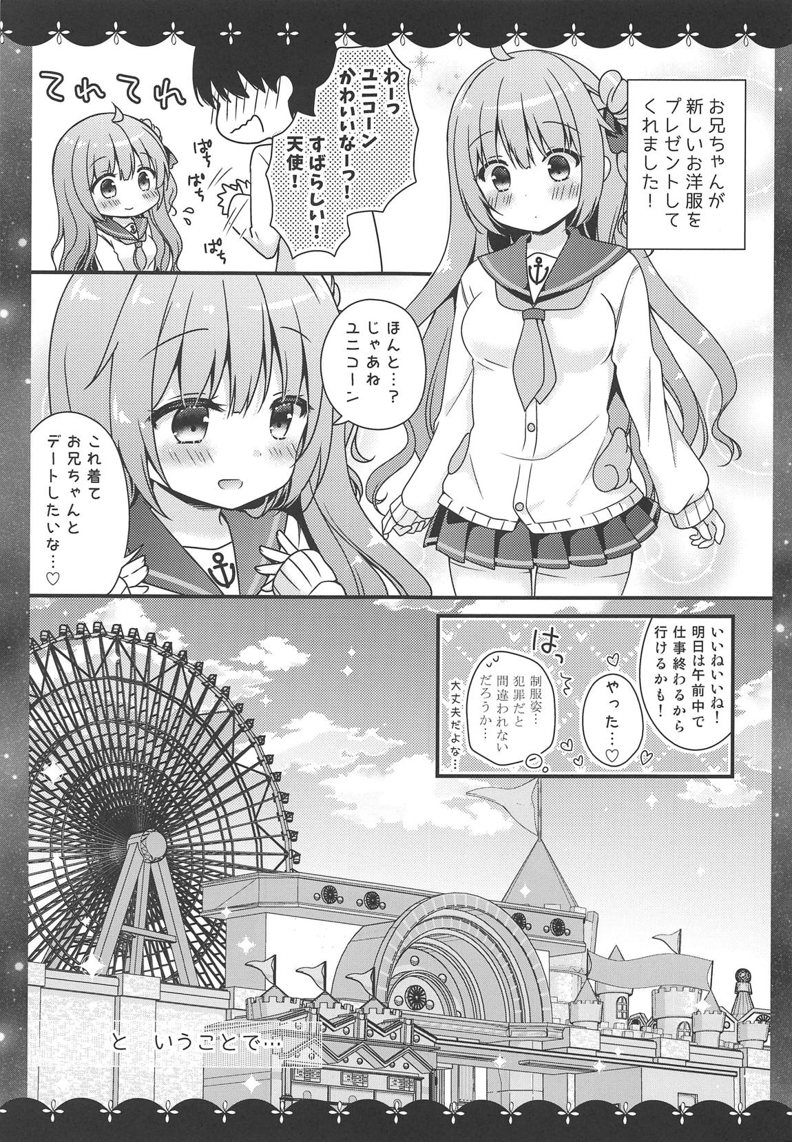 ここでしても…いい？ 4ページ