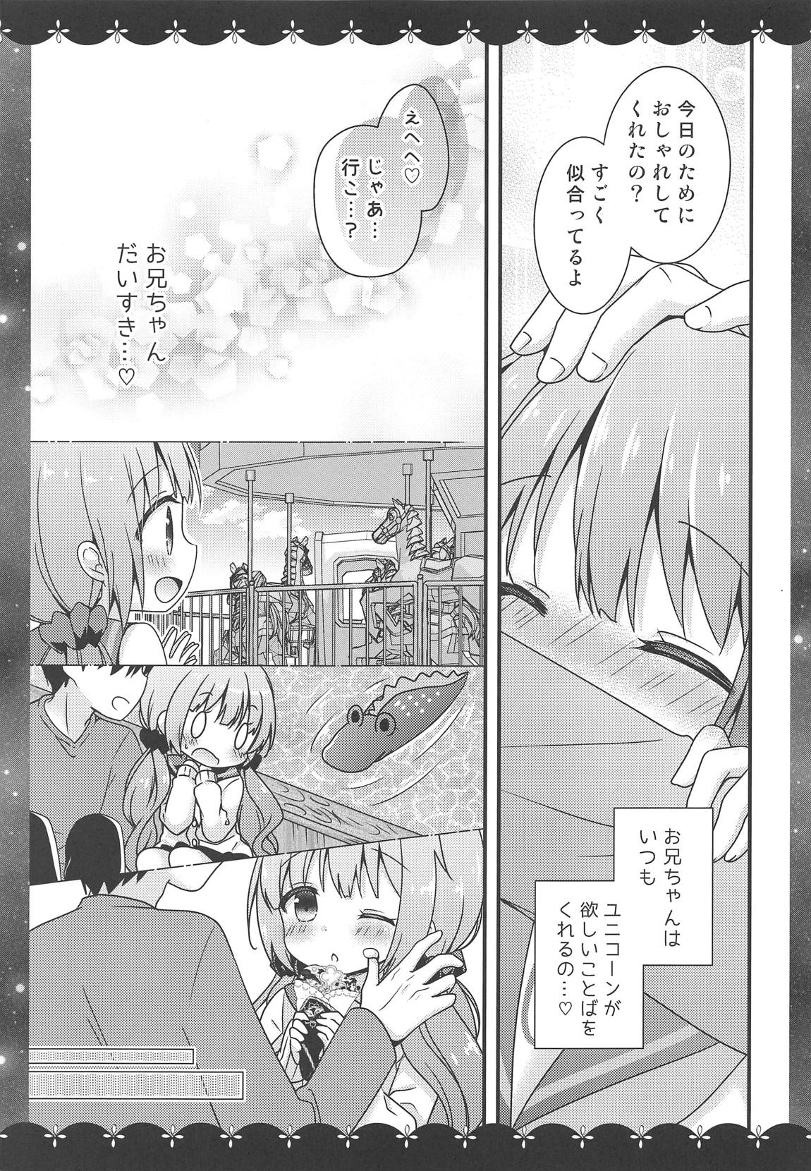 ここでしても…いい？ 6ページ
