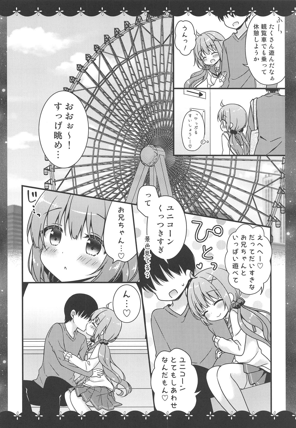 ここでしても…いい？ 7ページ