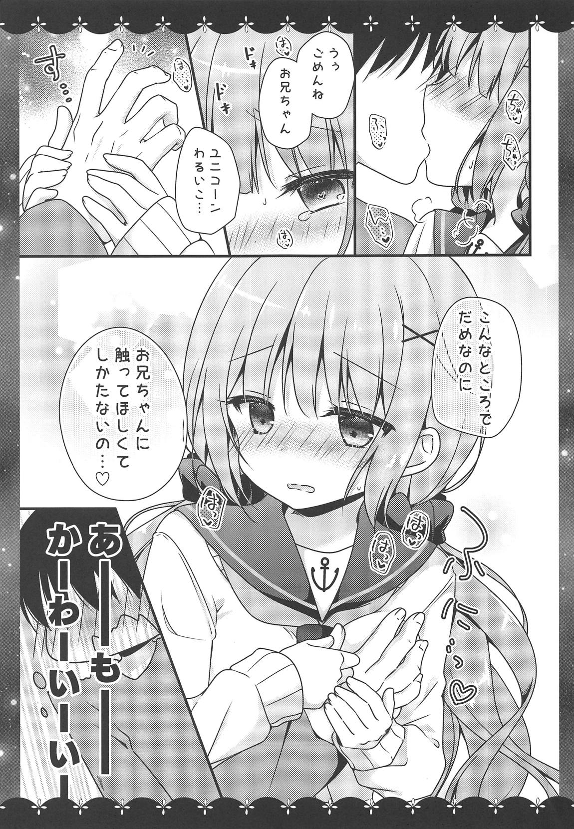 ここでしても…いい？ 8ページ