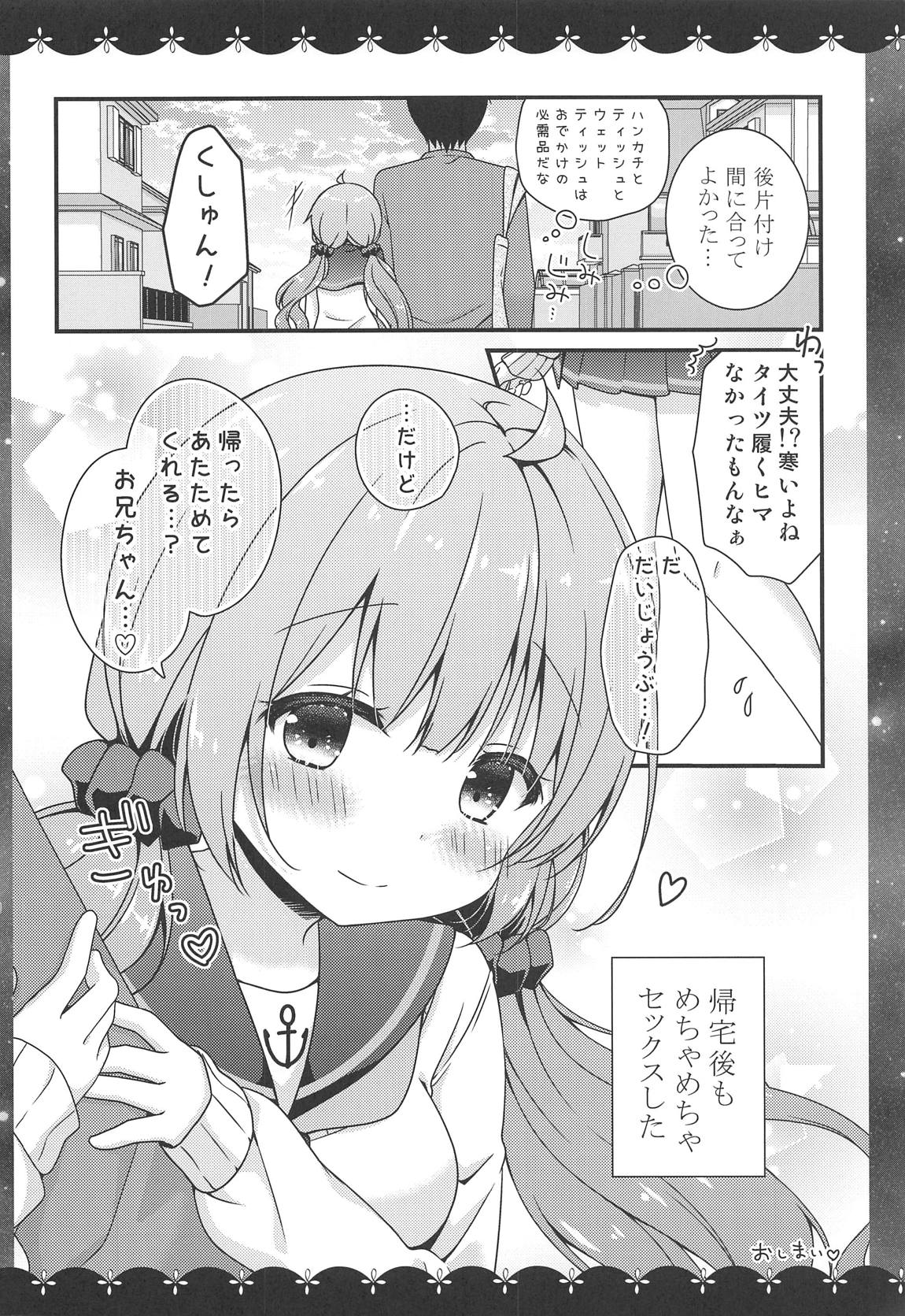 ここでしても…いい？ 19ページ