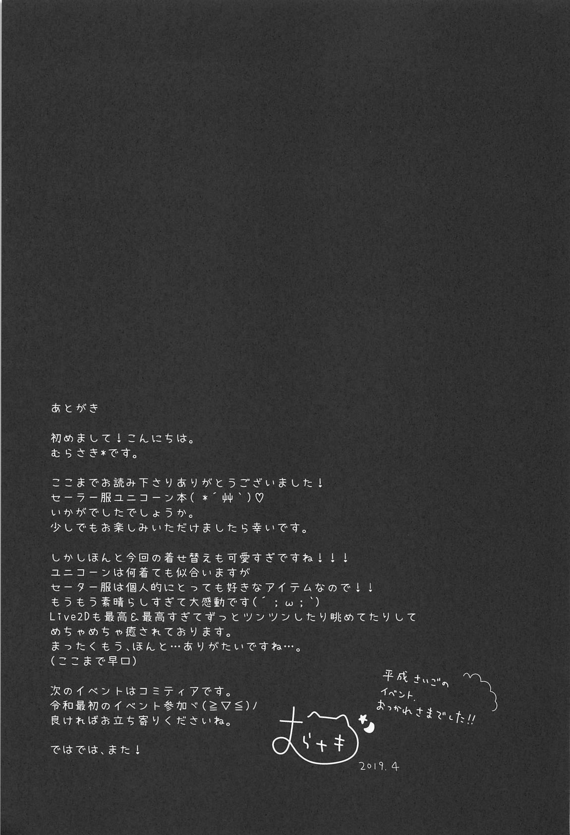 ここでしても…いい？ 20ページ