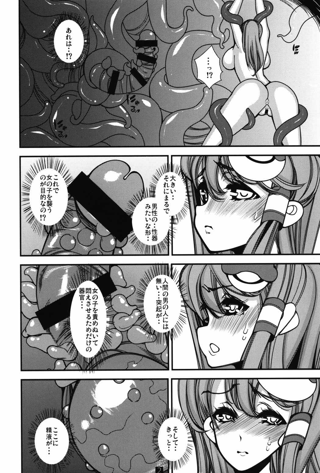 東風谷早苗の触手なんかに絶対負けない! 3ページ