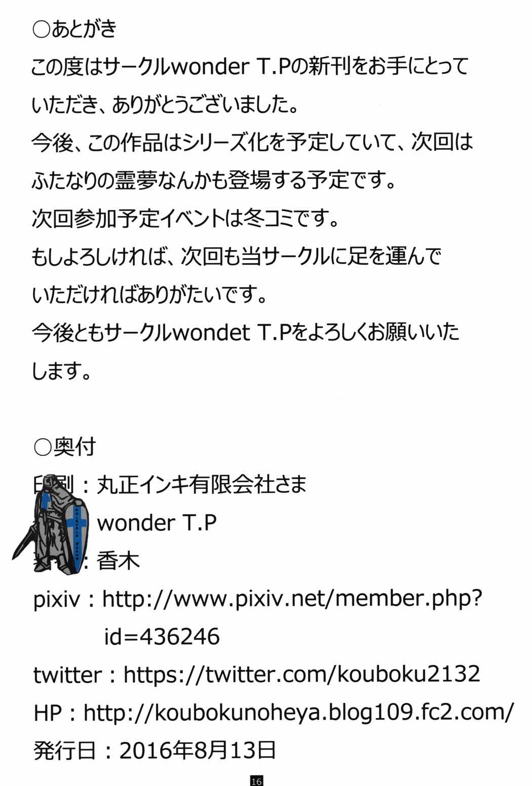 東風谷早苗の触手なんかに絶対負けない! 17ページ