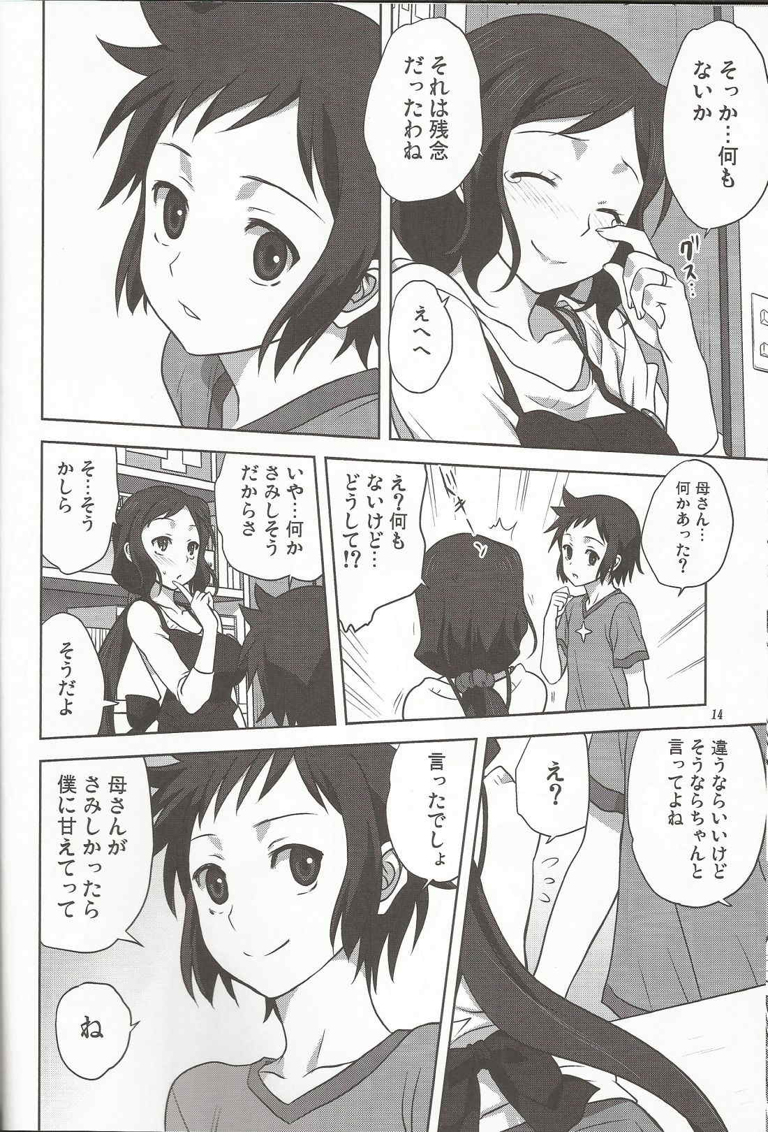 リン子ママといっしょ2 13ページ