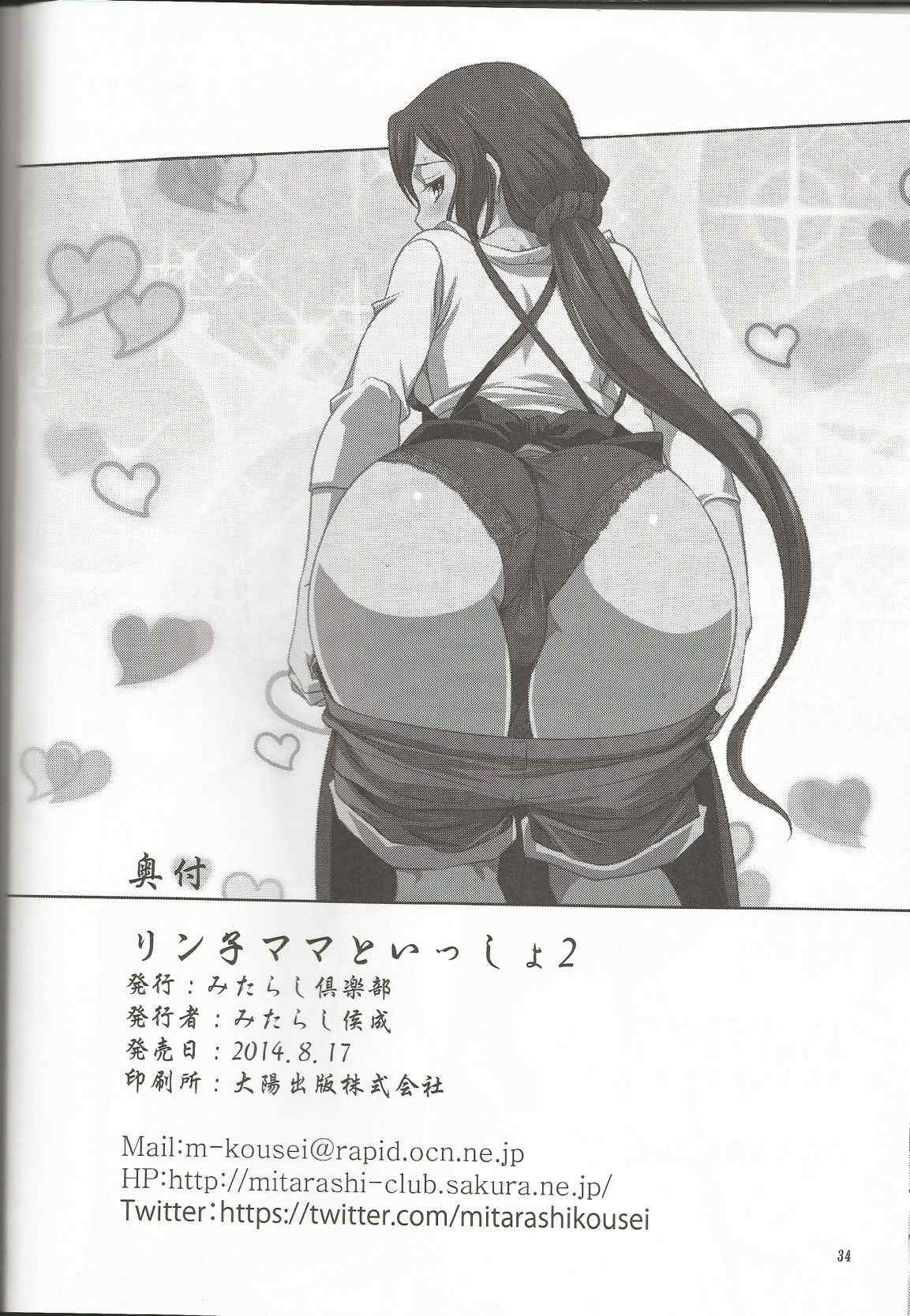 リン子ママといっしょ2 32ページ