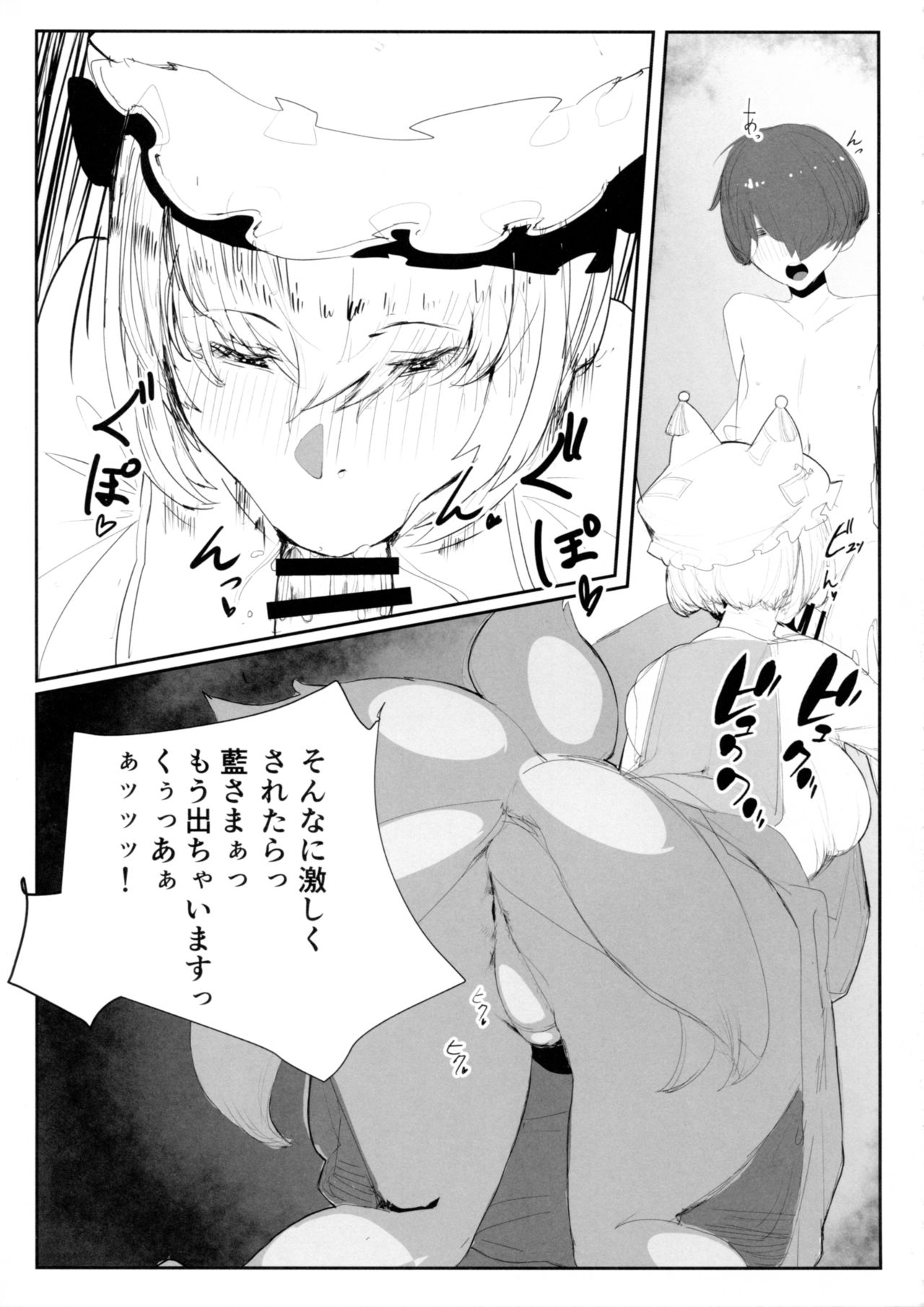 藍尻 4ページ