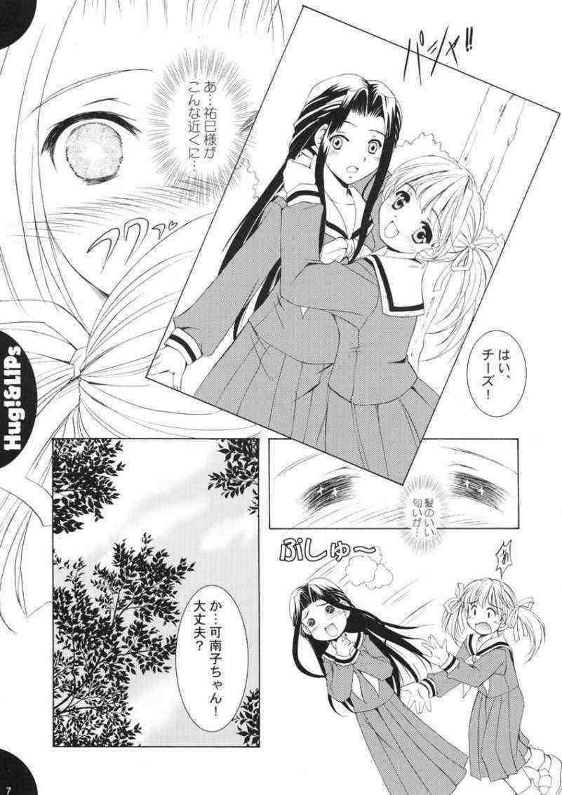 Hug!&LIPs 6ページ