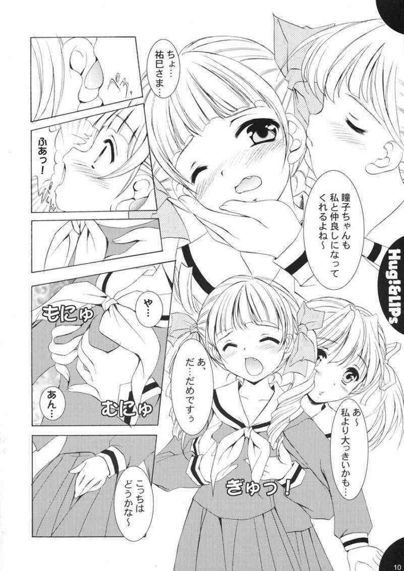 Hug!&LIPs 9ページ