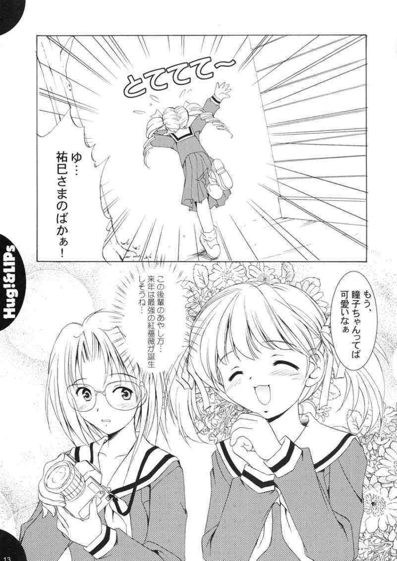Hug!&LIPs 12ページ