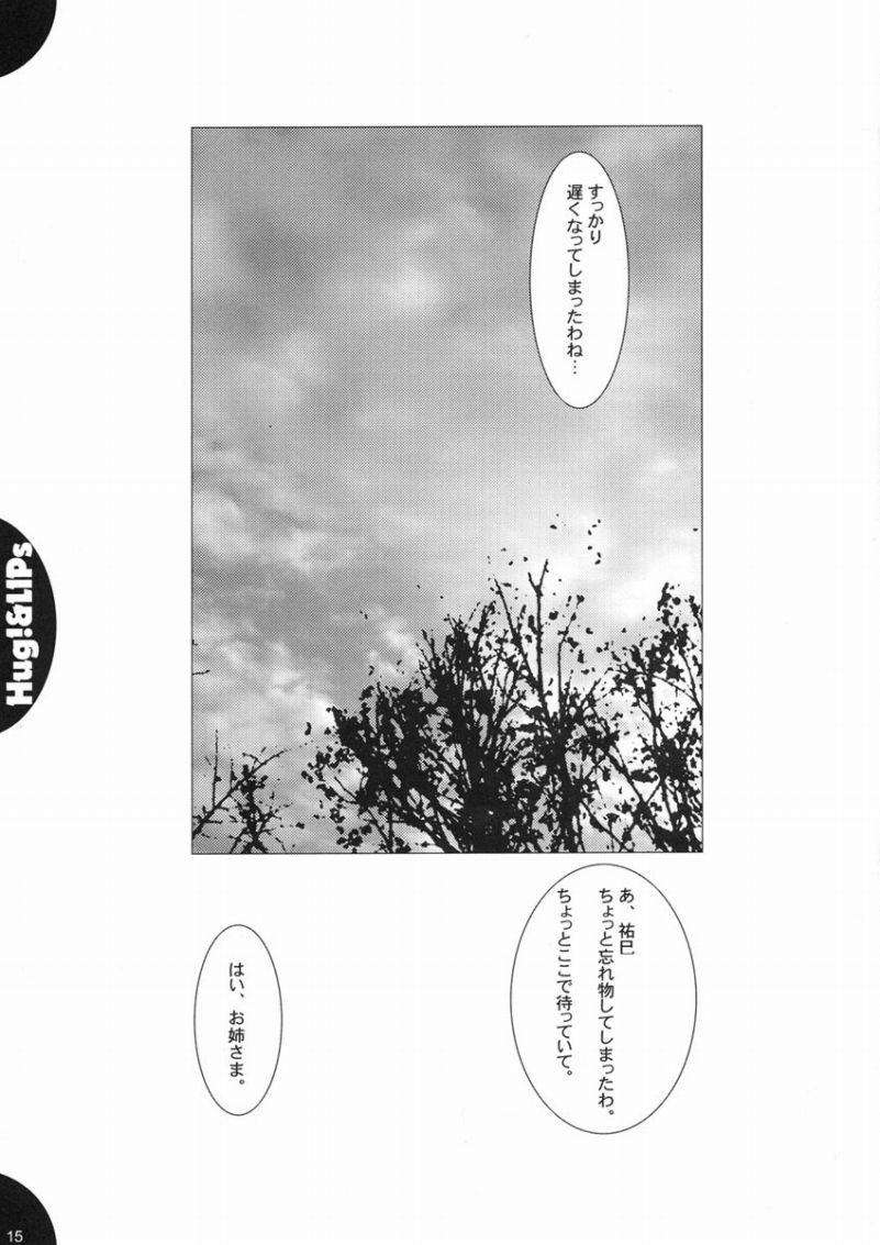 Hug!&LIPs 14ページ