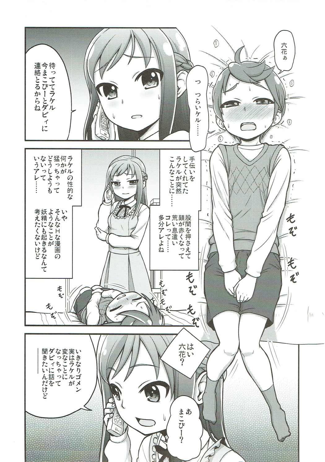 六花にお任せ！ 2ページ