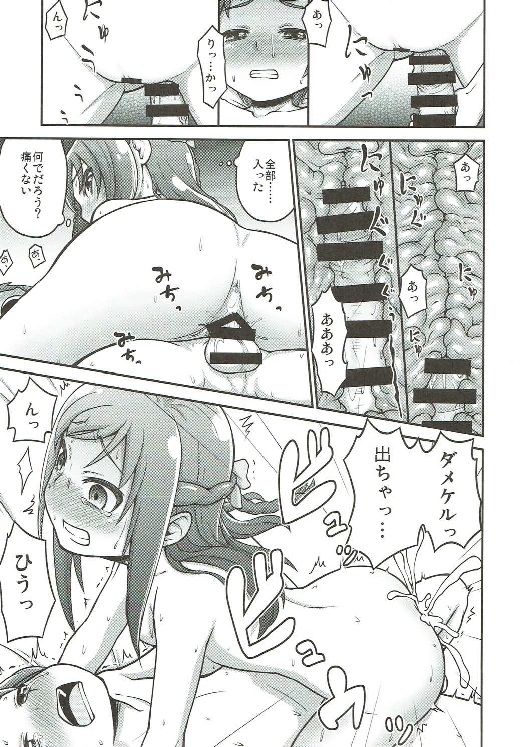六花にお任せ！ 16ページ