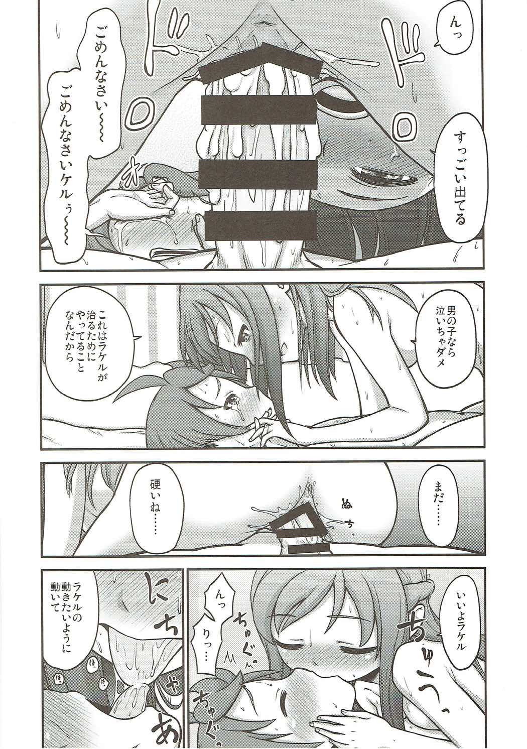 六花にお任せ！ 17ページ