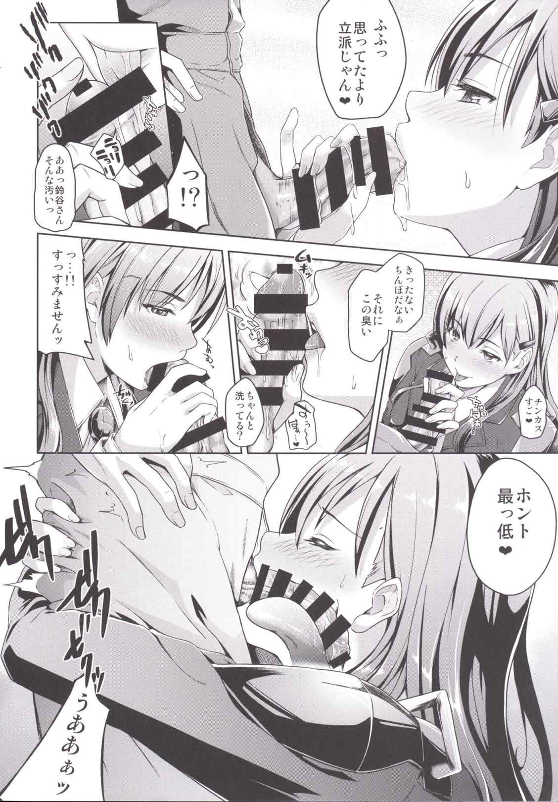 鈴谷イヂリ 7ページ