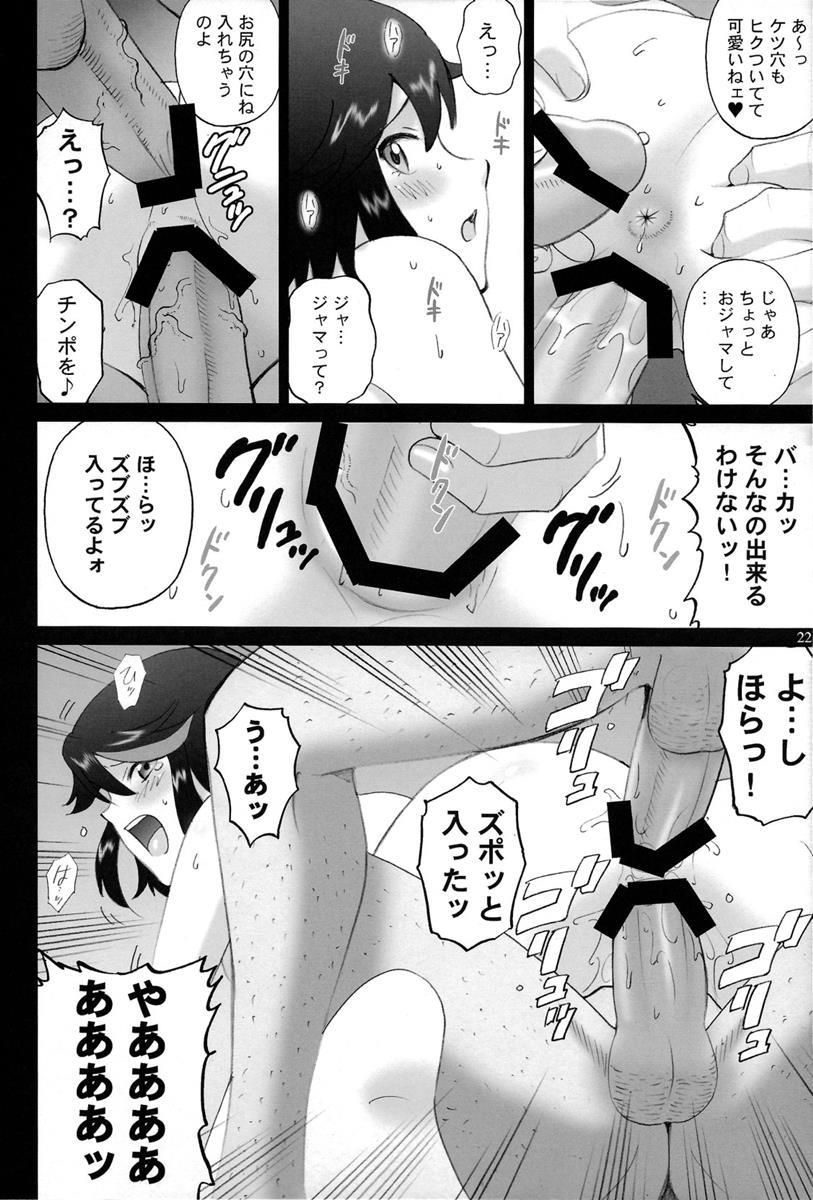 ハミダシ流子 22ページ