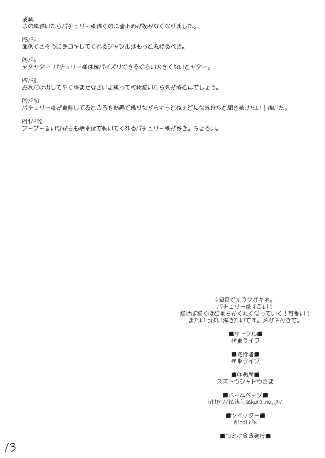 伊東ライフらくがき本 4 12ページ