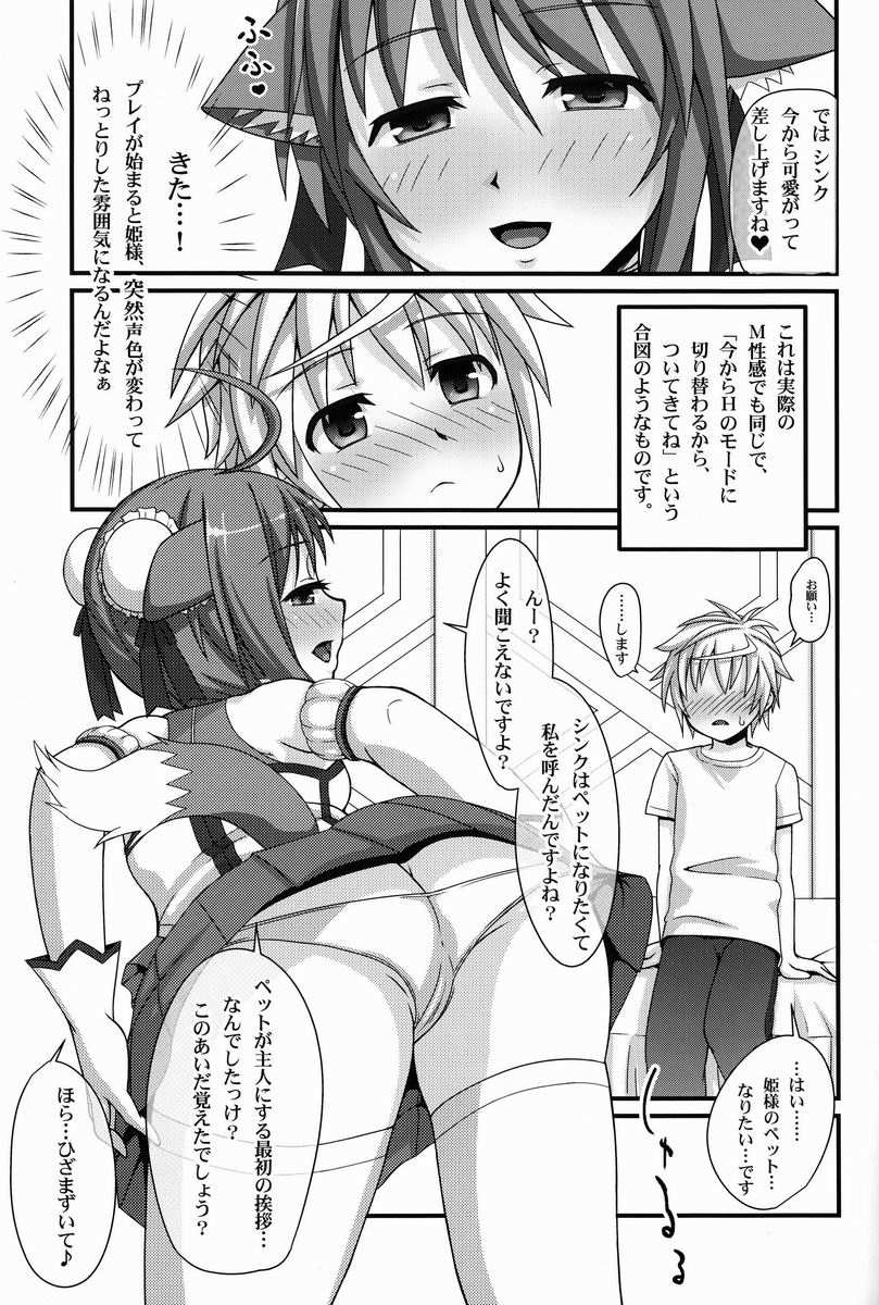 姫様顔騎 ～シンクのワクワクM性感～ 4ページ