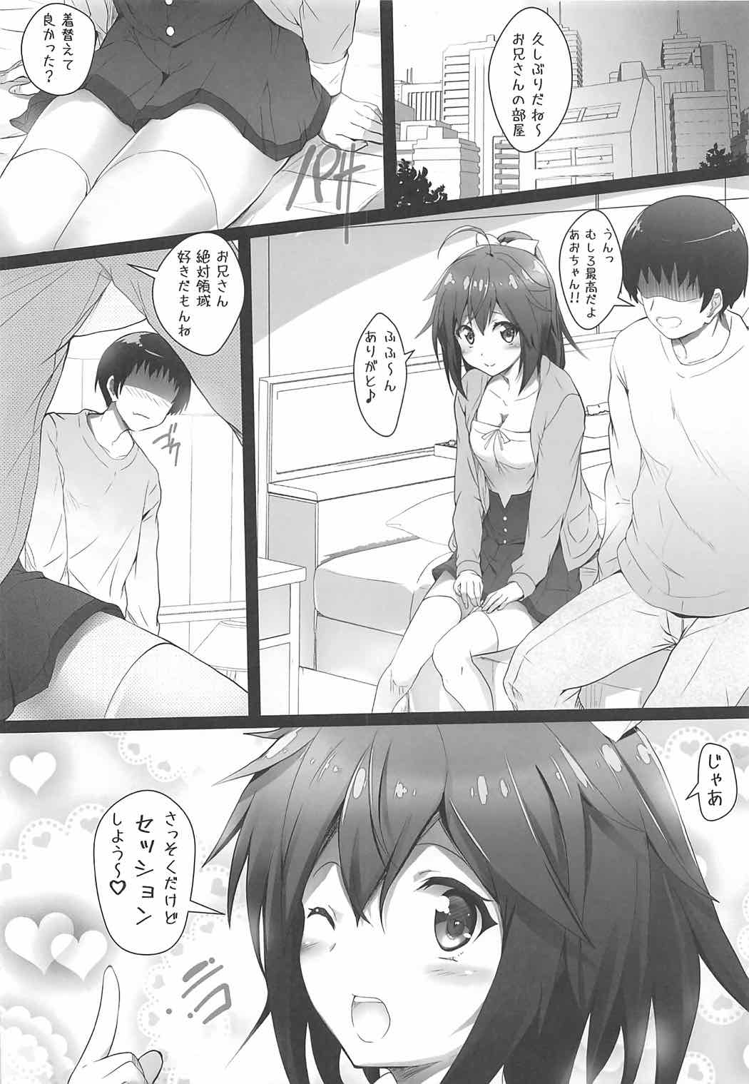 あおちゃんとイチャイチャ しよう 5ページ
