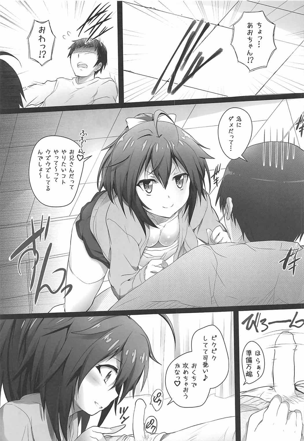 あおちゃんとイチャイチャ しよう 6ページ
