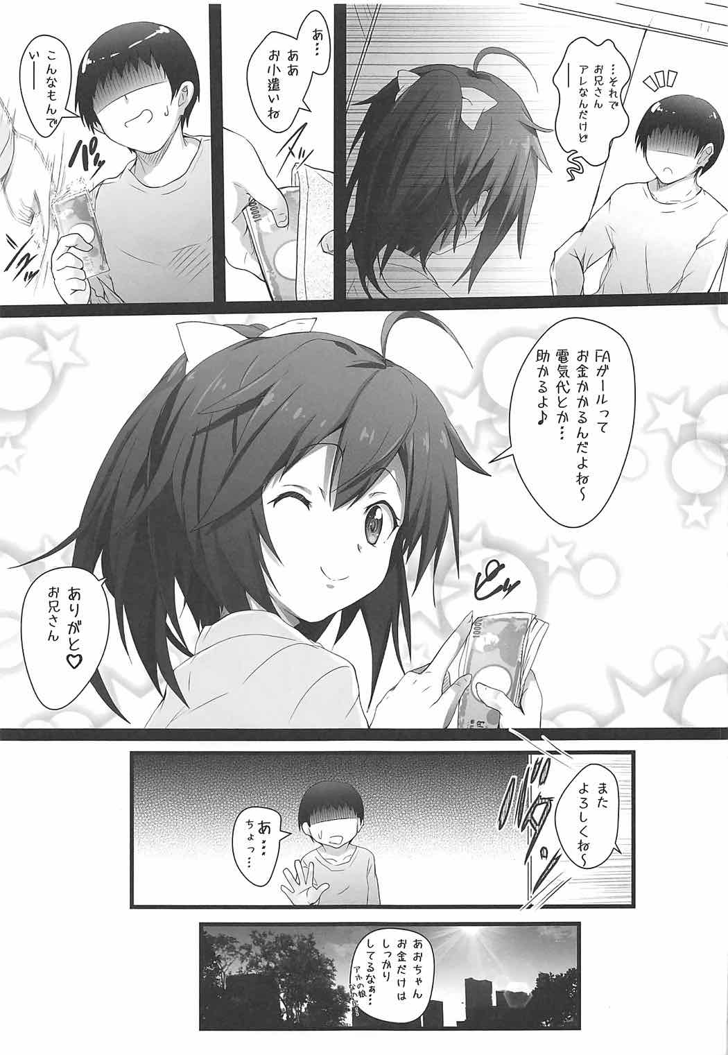 あおちゃんとイチャイチャ しよう 16ページ