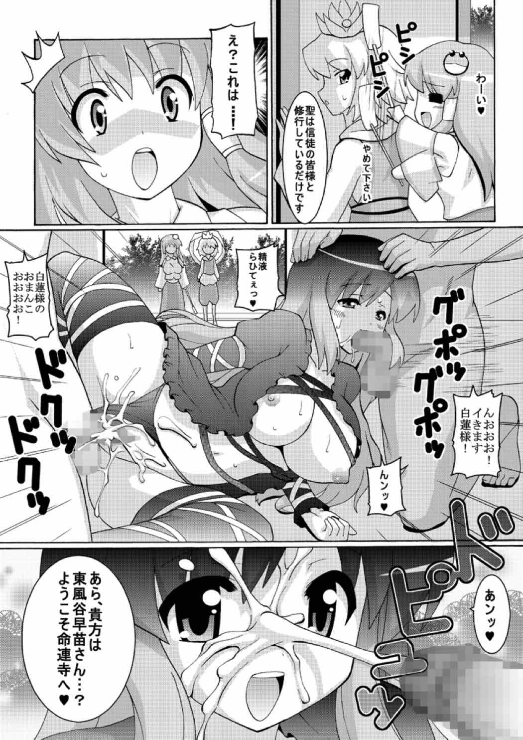 聖☆ブラクティス 5ページ