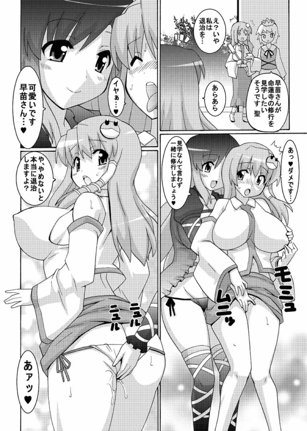 聖☆ブラクティス 6ページ