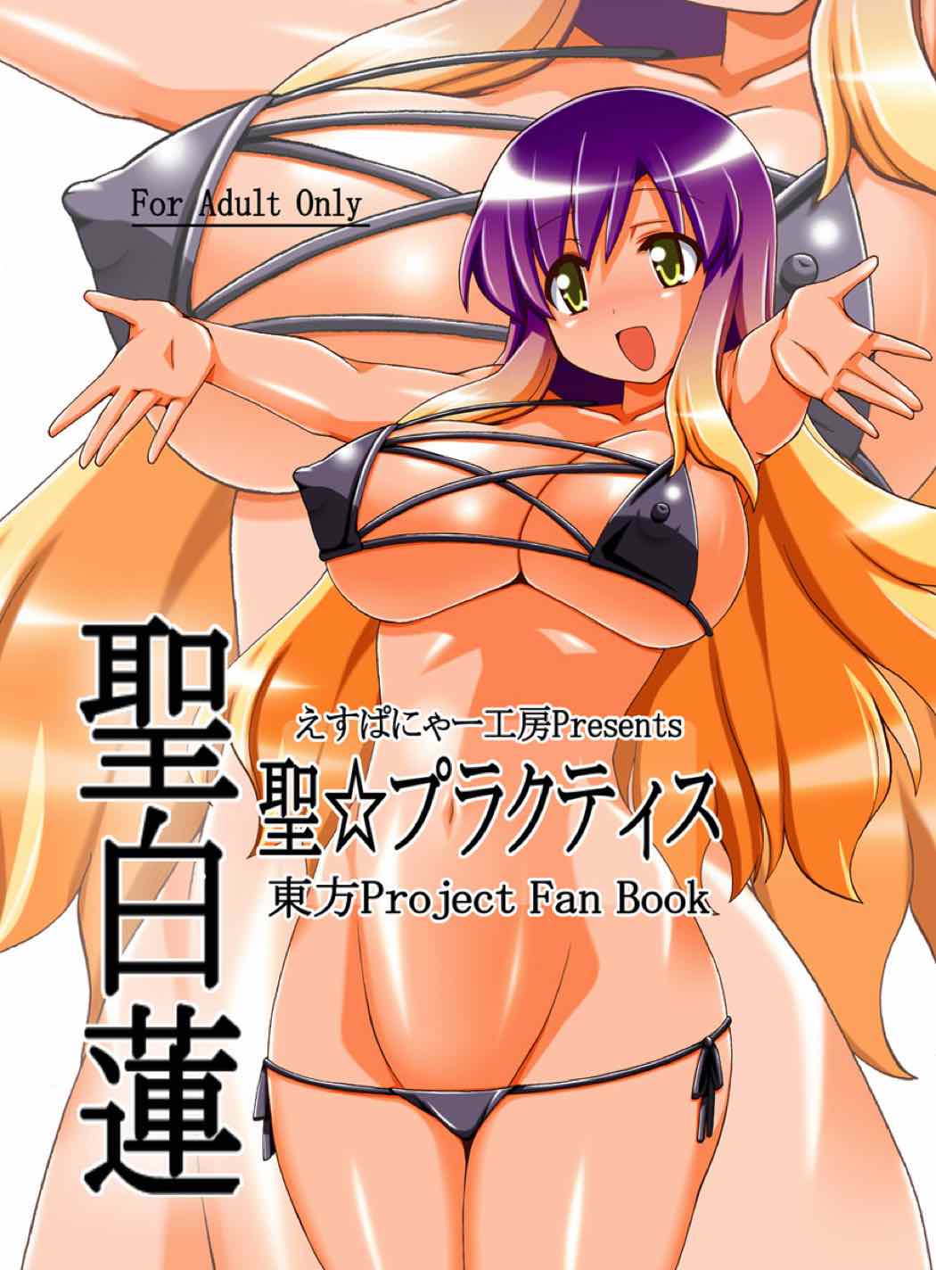 聖☆ブラクティス 38ページ