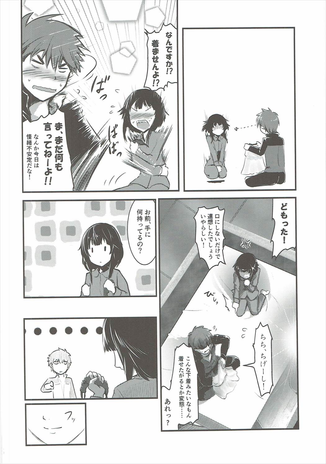 めぐイチャ1 7ページ