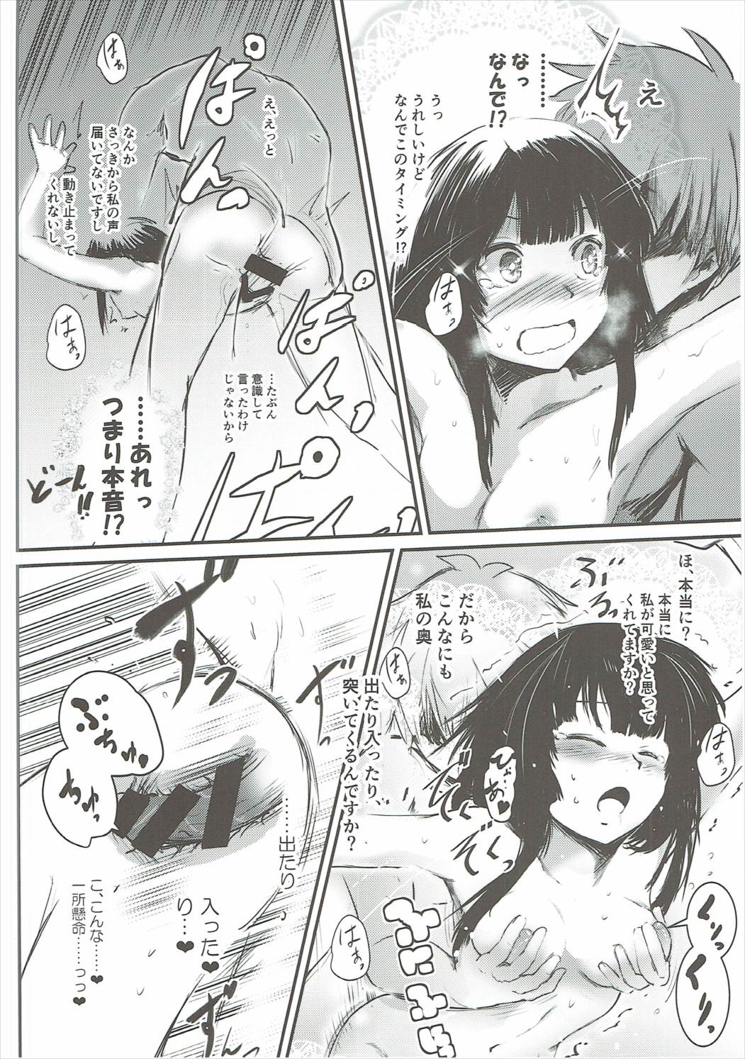 めぐイチャ1 31ページ
